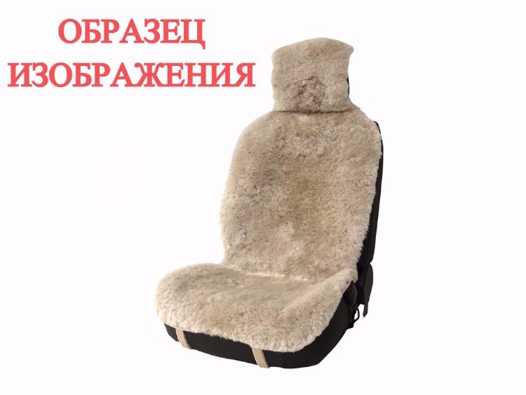 Овчина в Саратове