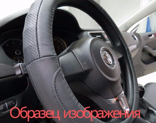 Автопилот/ОПЛЕТКА-Натуральная кожа, гладкая (НК 001 G)/черная