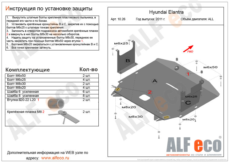 ALFeco/Защита картера и КПП Hyundai Elantra (MD) 2011-2016/ALF1026st